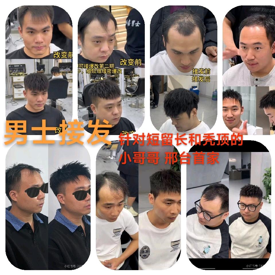 邢台男士接发