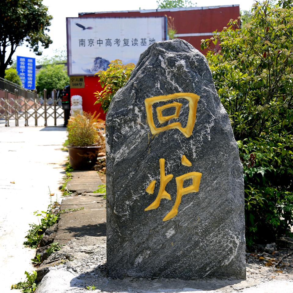 南京鹏举教育