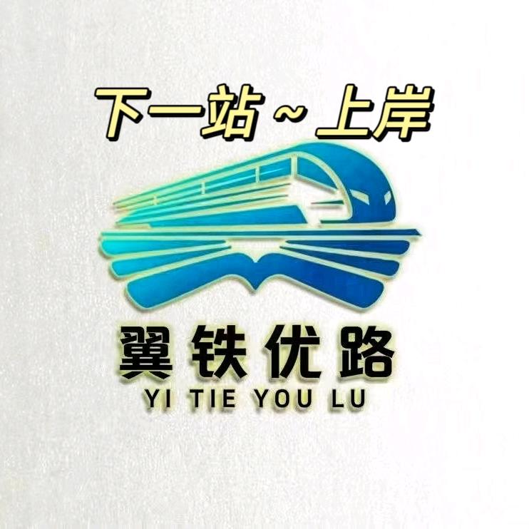 『雨生』翼铁优路