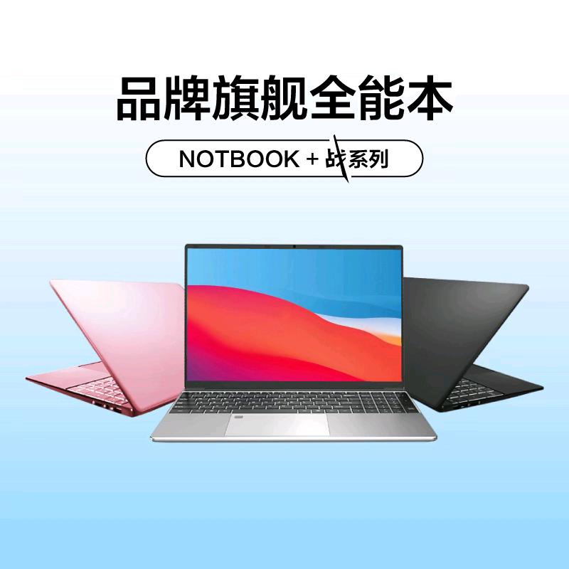 惠立普官方旗舰店笔记本