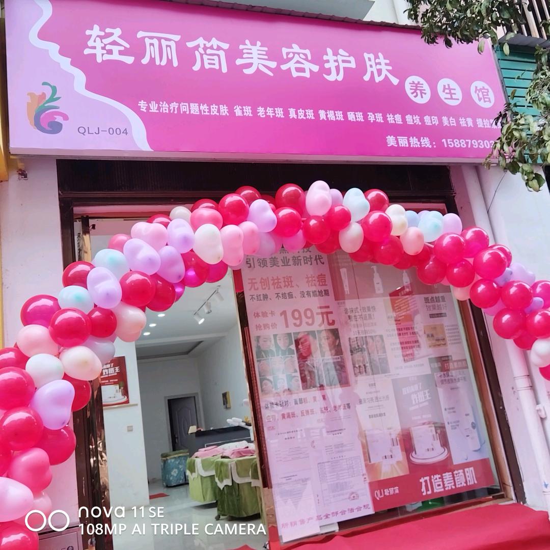 轻丽简美业人