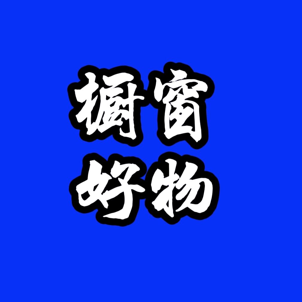 马十一《橱窗带货》