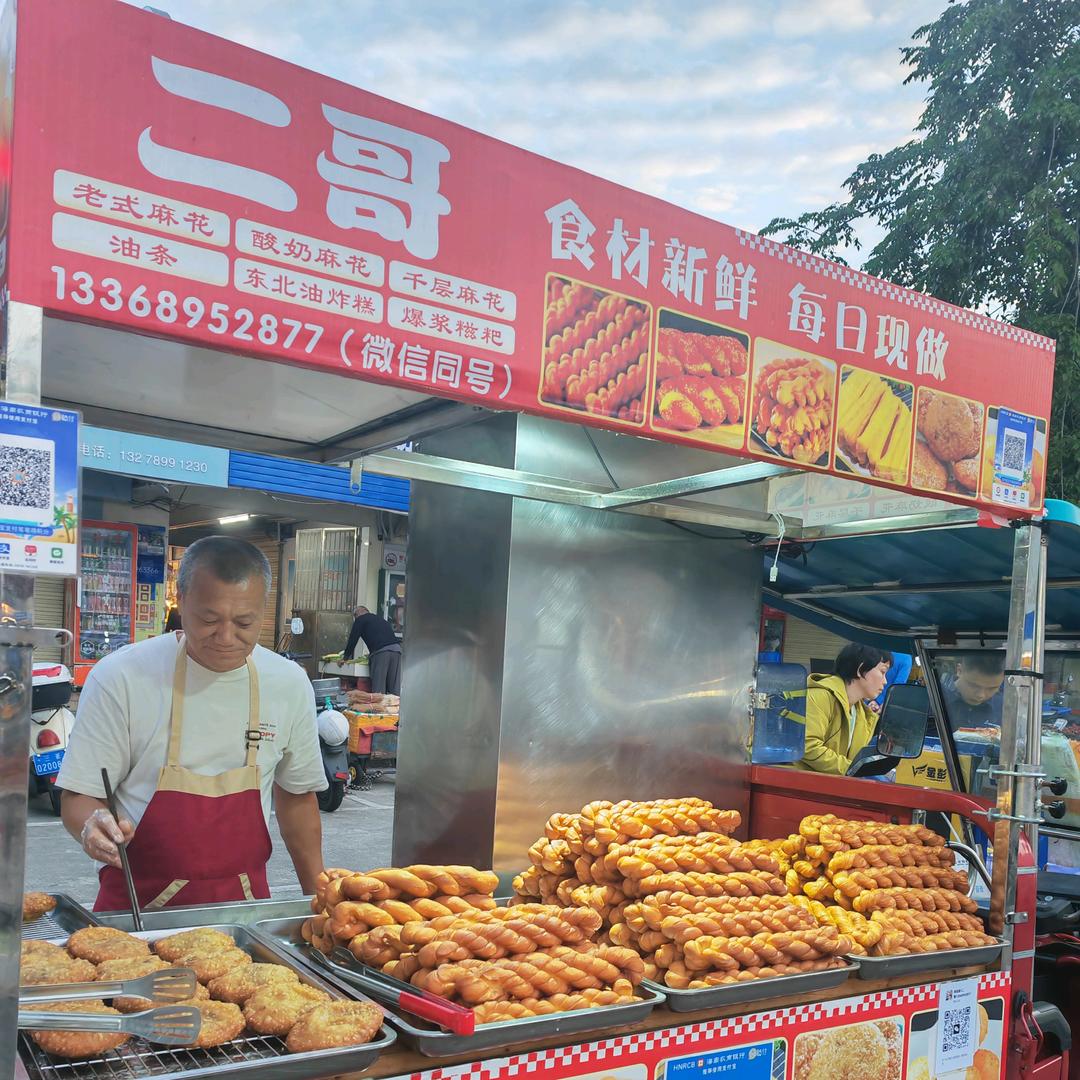 三亚二哥手工麻花油炸糕
