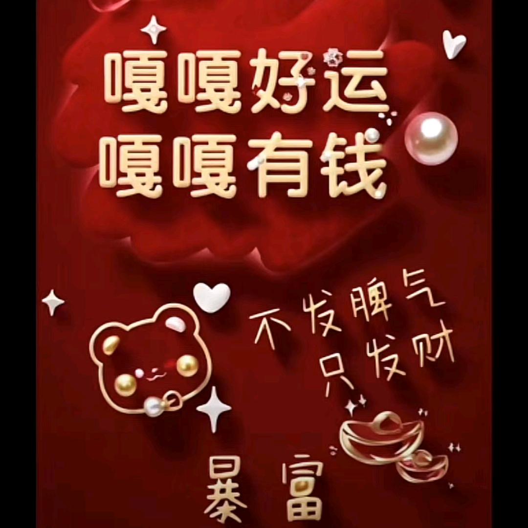 钱途无量