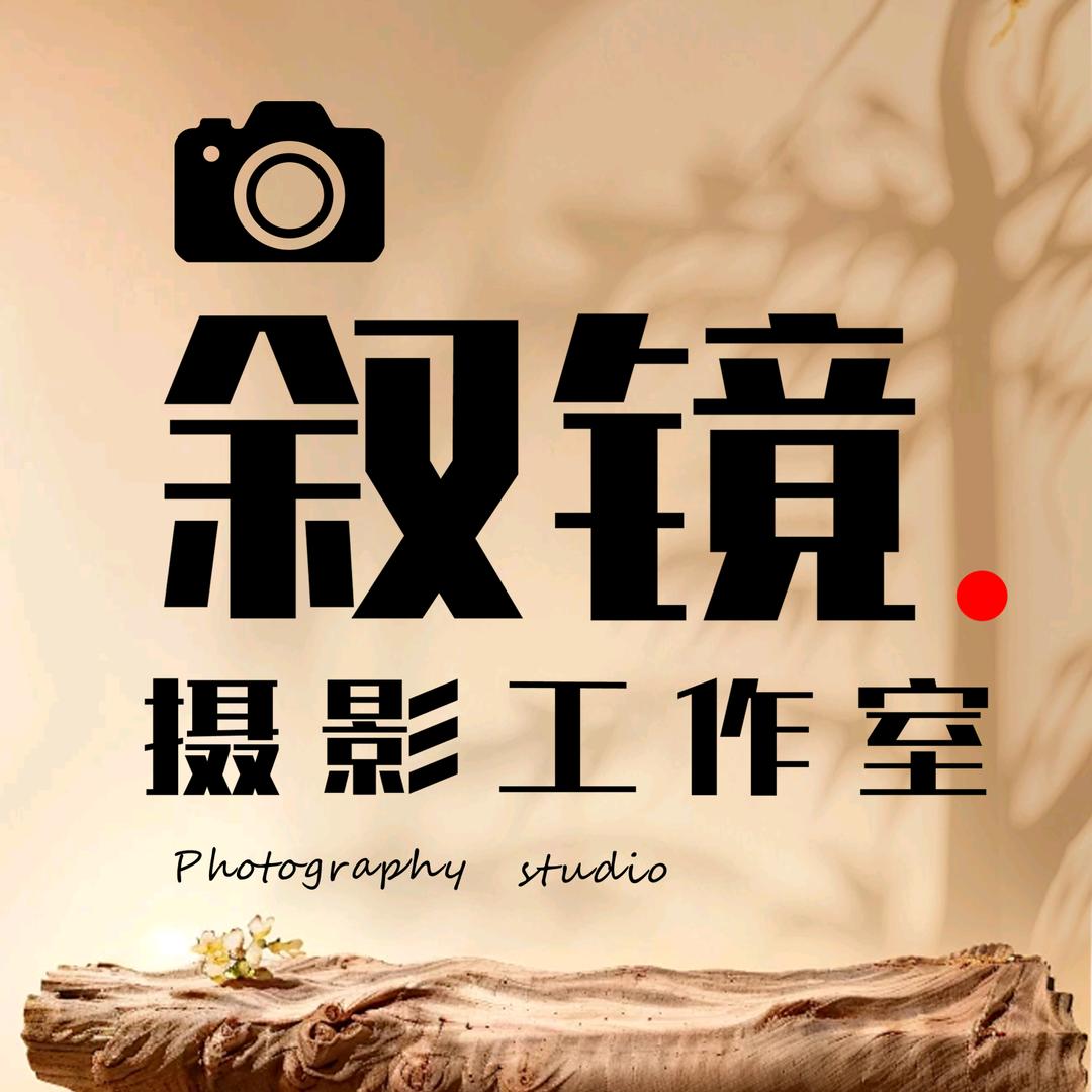 HOH叙镜摄影工作室专用号