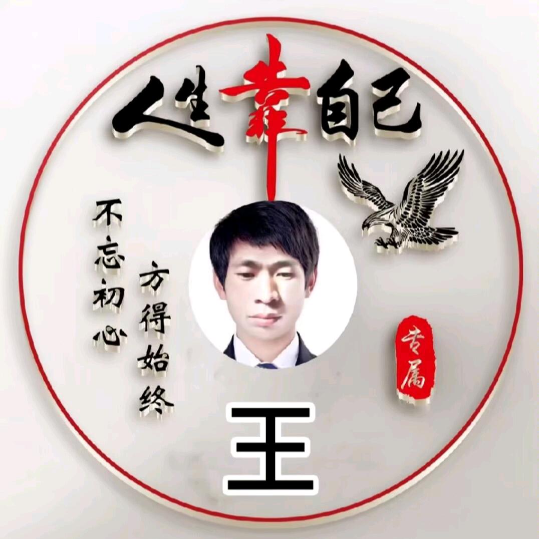 隔壁老王