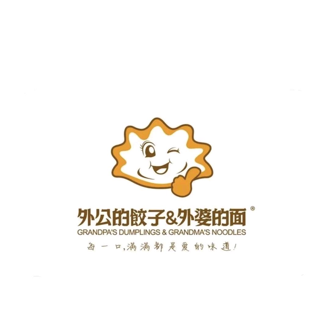 外公的饺子外婆的面(航海路店)