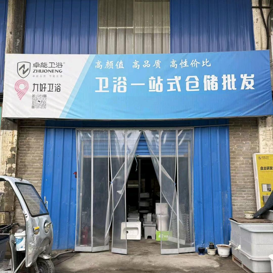 王丽（卫浴仓库一站式批发）