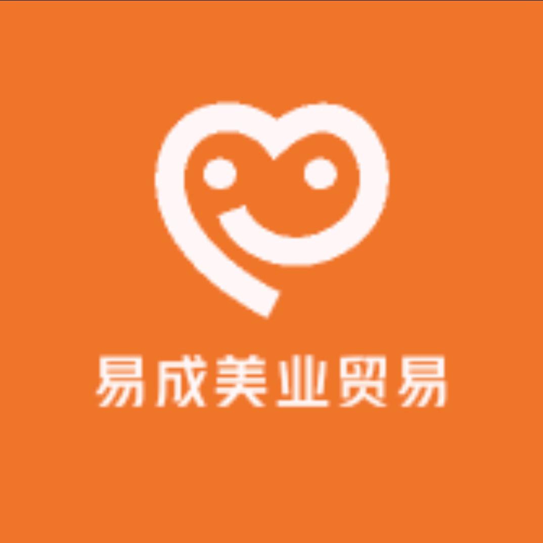 易成美业贸易