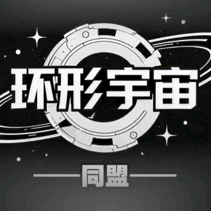 环形宇宙