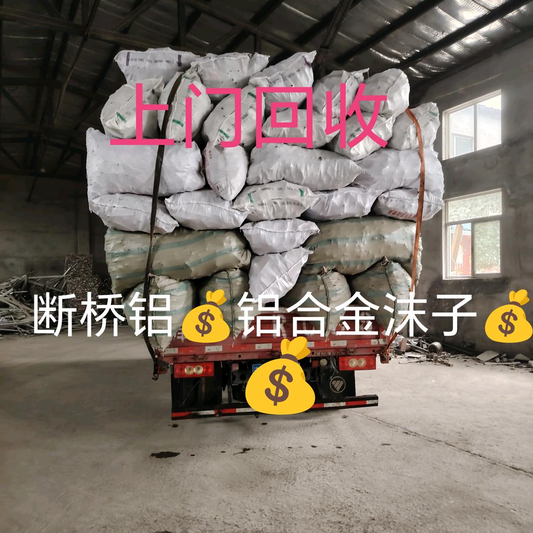 董💰上门回收☎️各种铝合金废料💰铝沫