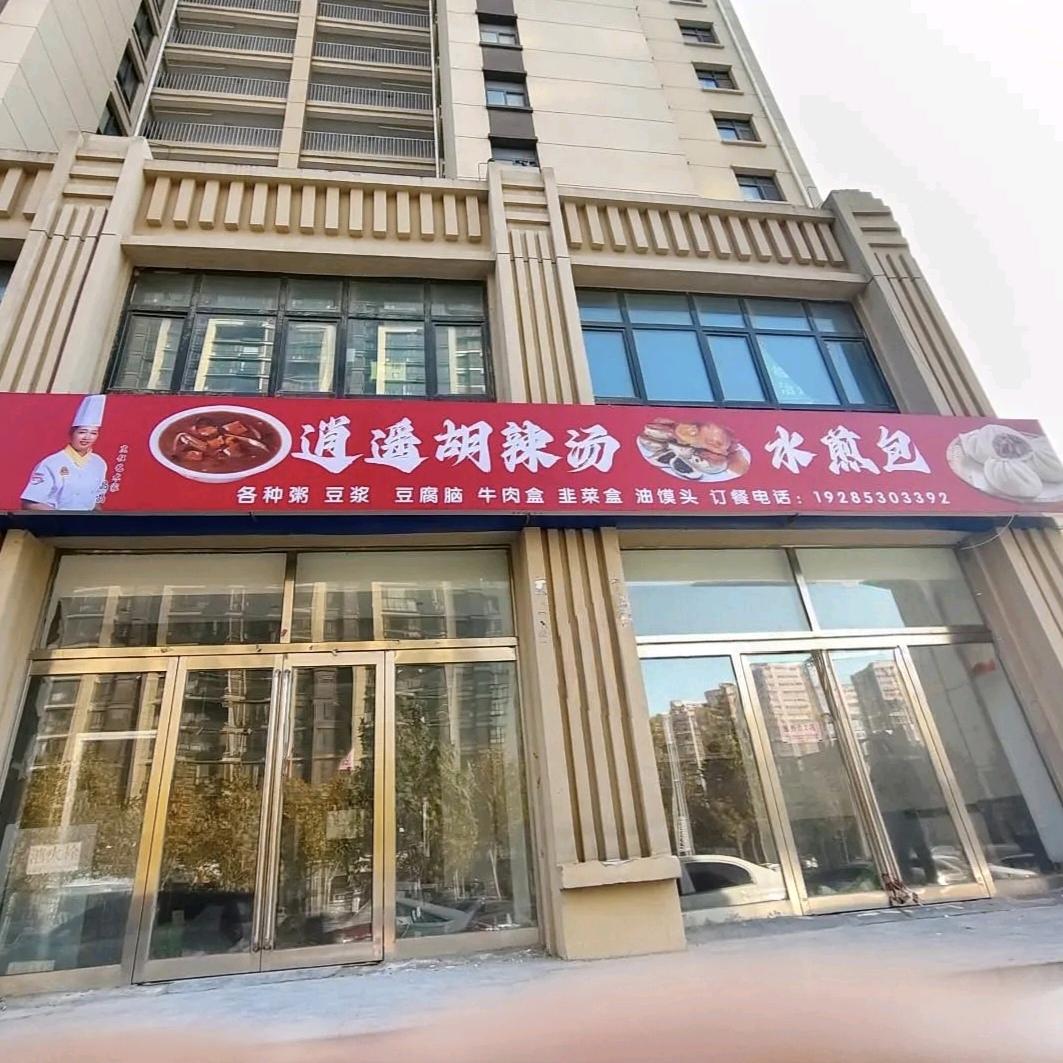 晶晶逍遥胡辣汤每天早晨直播