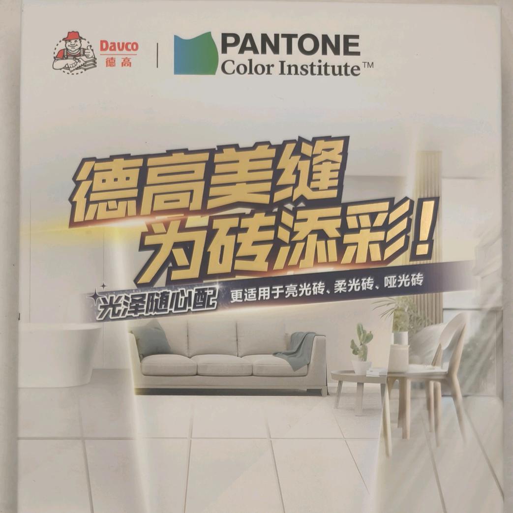 伟业铝材   德高美缝剂销售施工