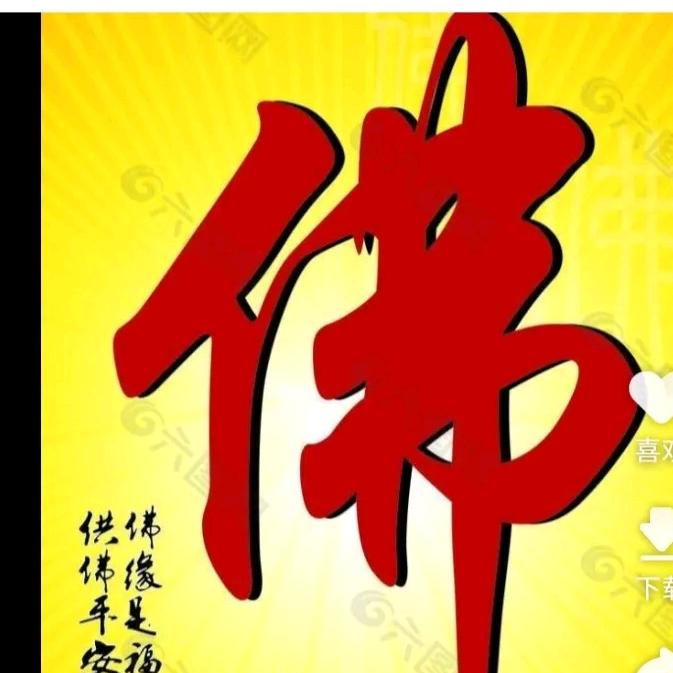 文苹风水 招财纳福