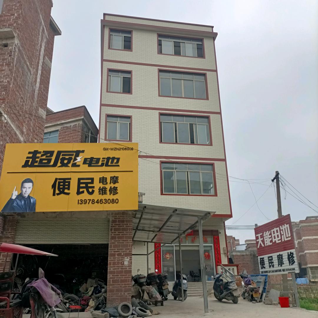 便民摩修