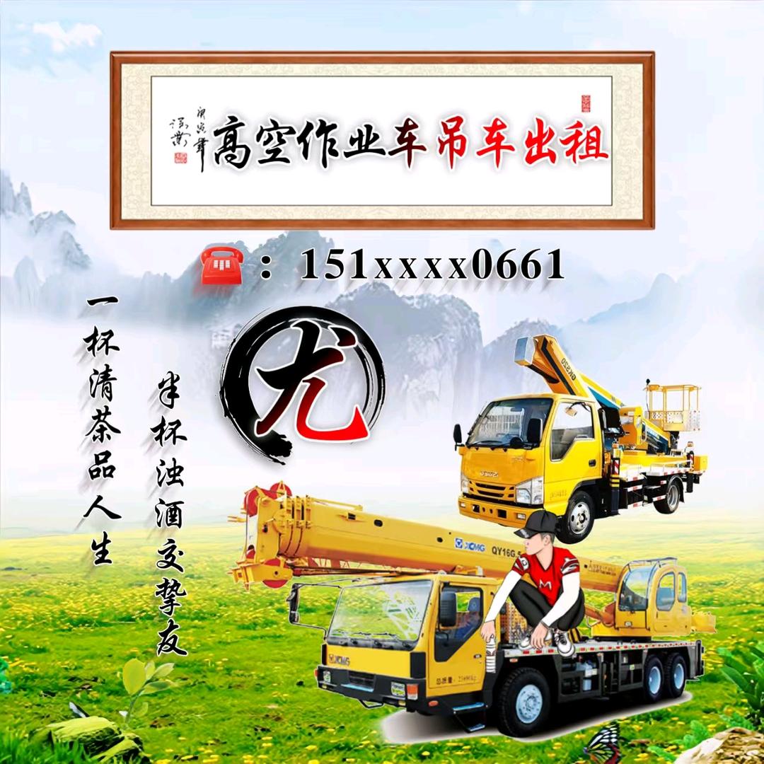 全北京 叉车出租 吊车出租 高空车出租