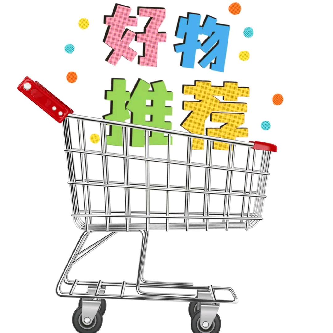 好物分享🛒