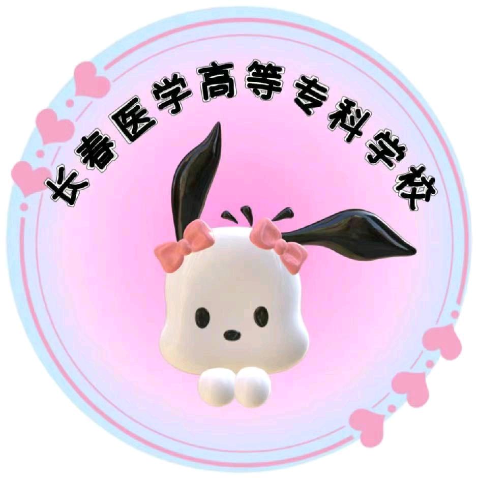 长医专表白墙