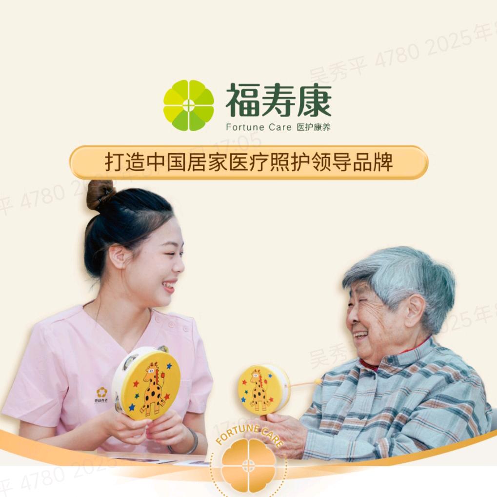 杭州养老咨询（福寿康）