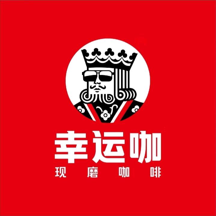 幸运咖(罗马街店)专用号