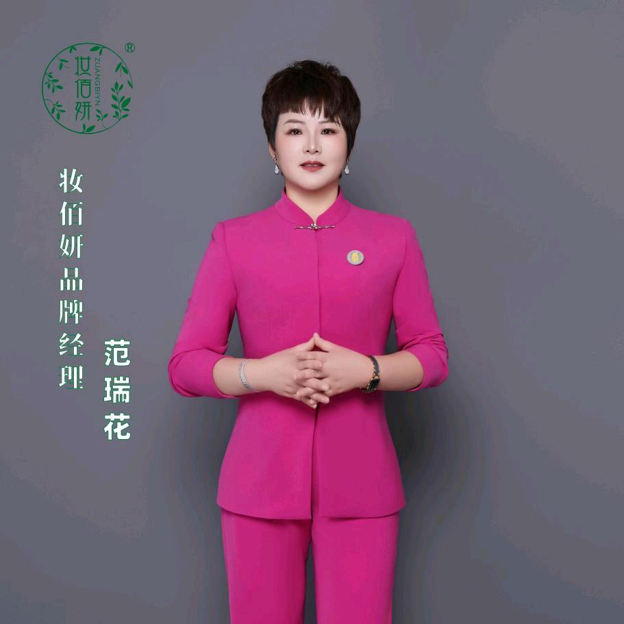 妆佰妍大区域经理范瑞华