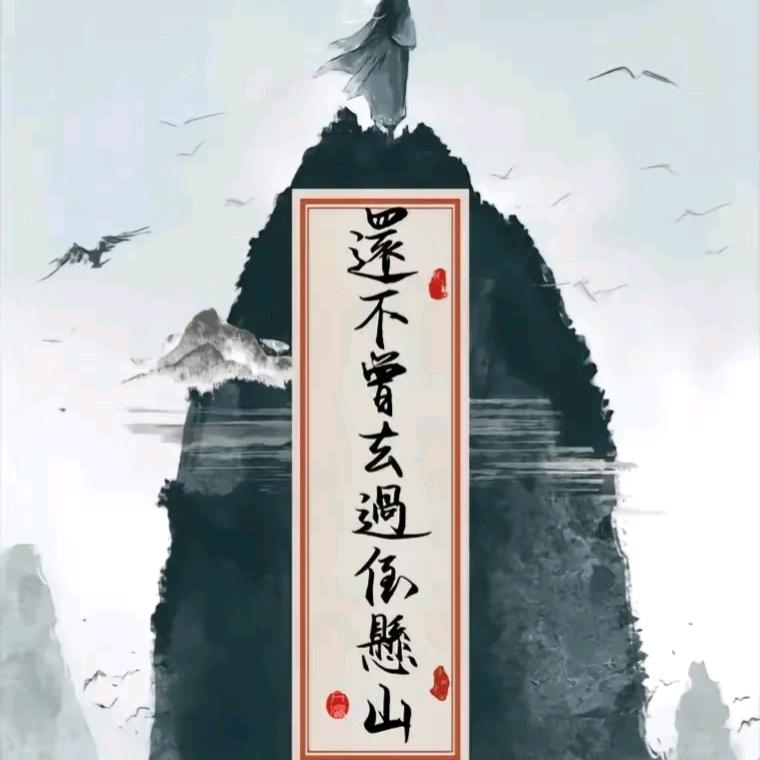 倒悬山