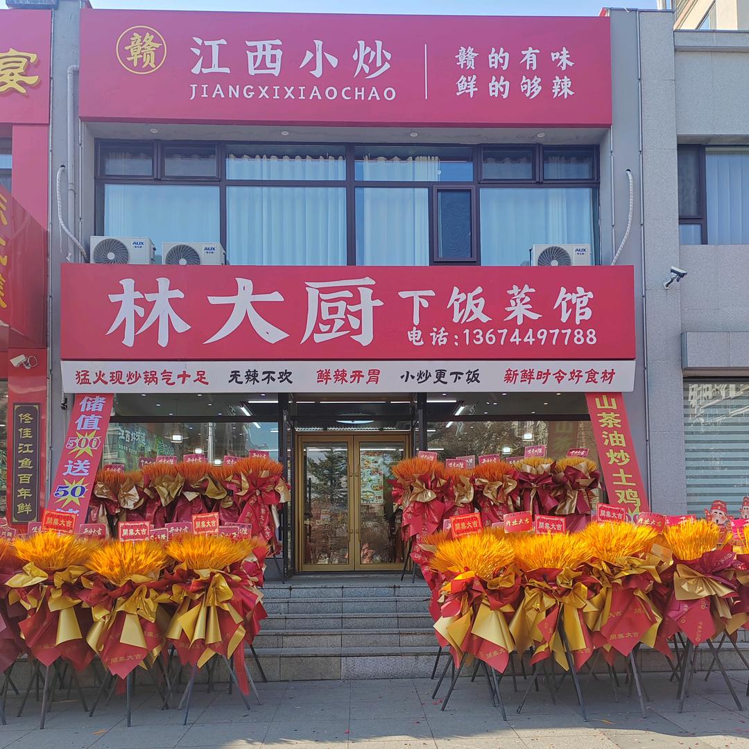 林大厨下饭菜馆（江西小炒）