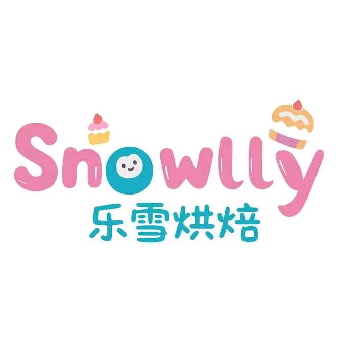 Snowlly 乐雪烘焙官方号