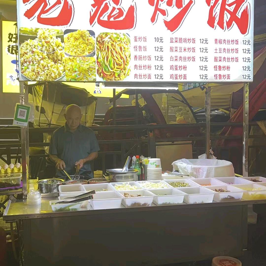 代老鬼炒饭