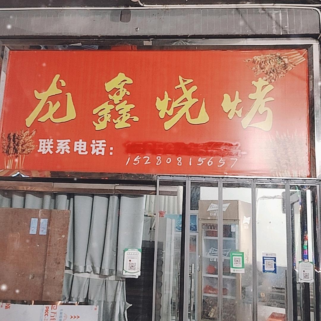 武平桃溪龙鑫烧烤（脱单中）