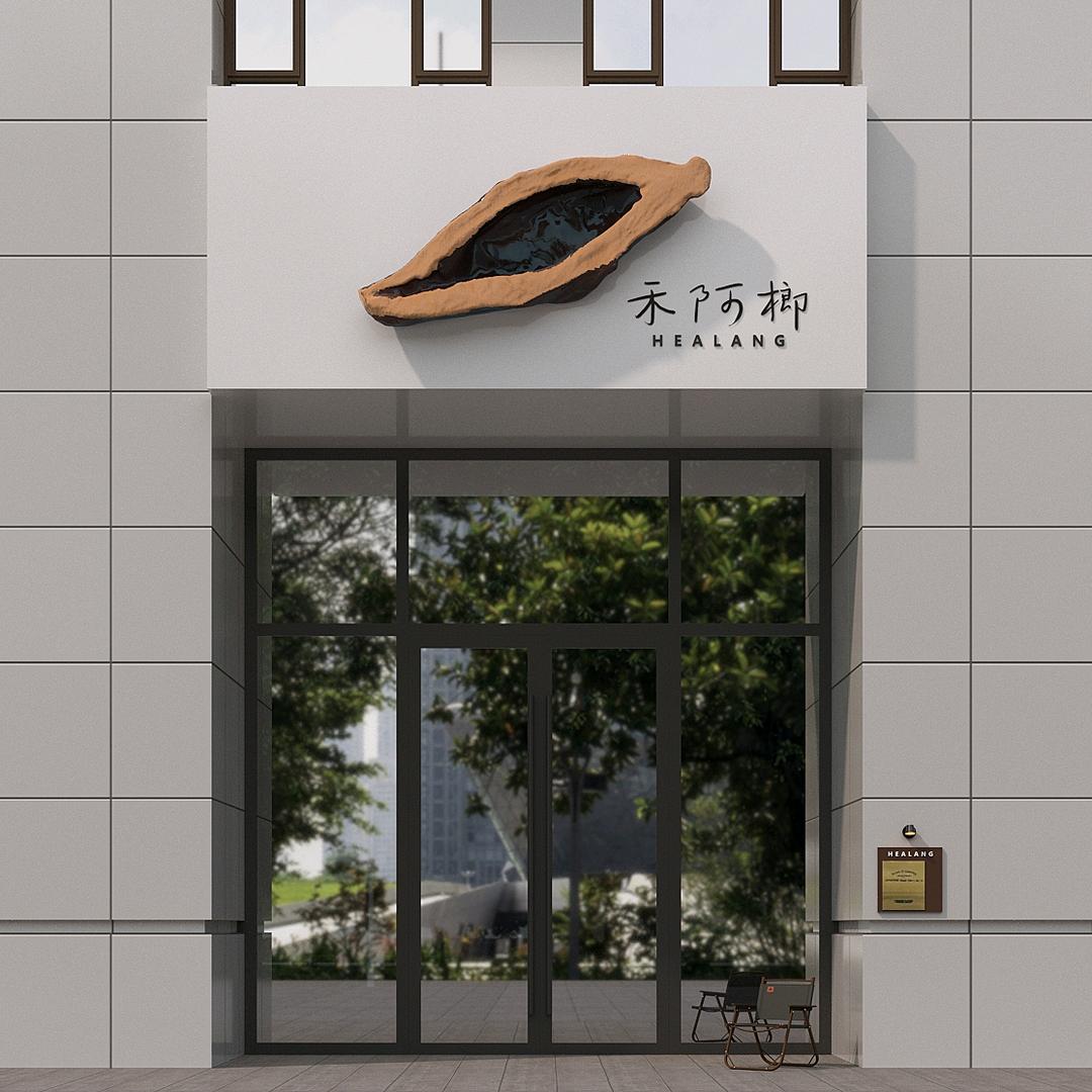 禾阿榔（围场店）