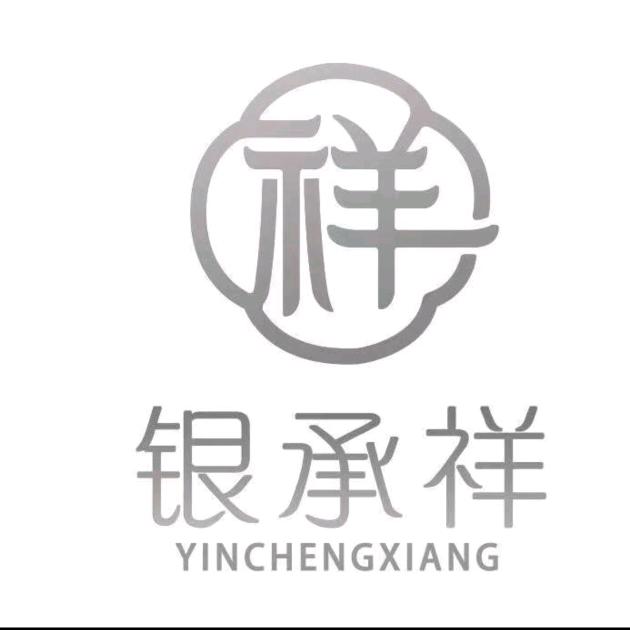 深圳市银承祥珠宝有限公司