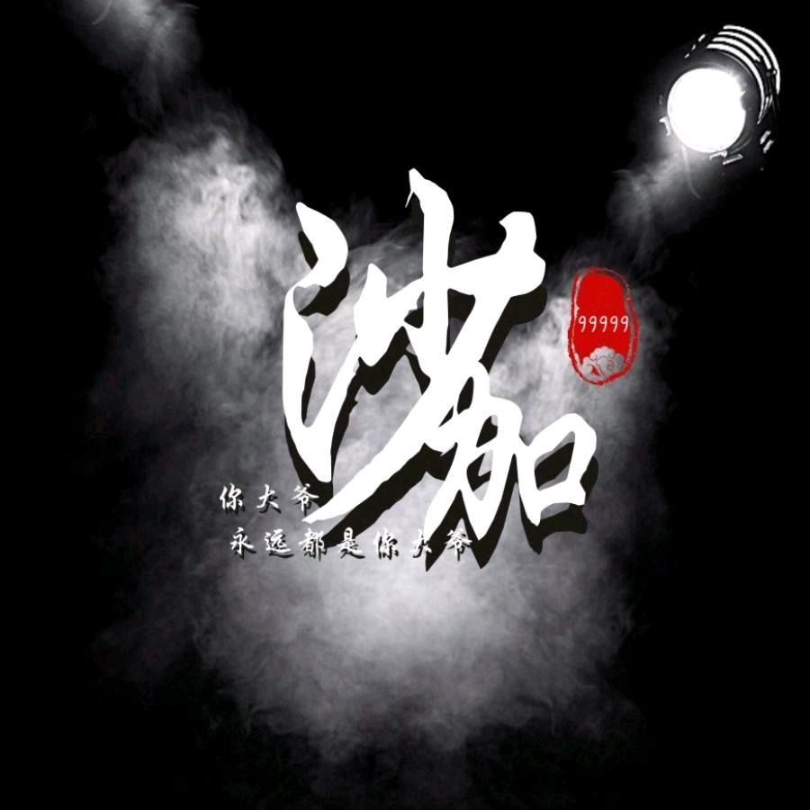 沙加