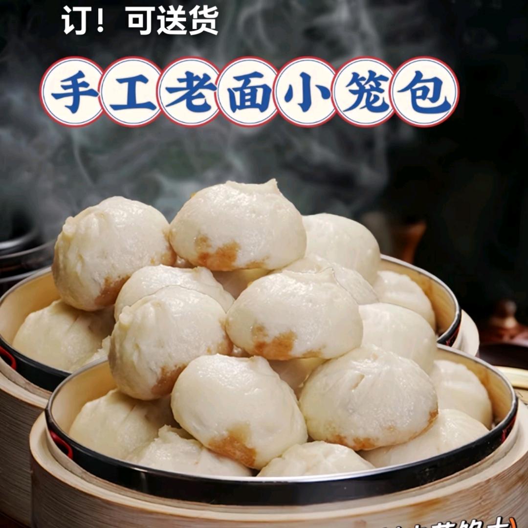 接预订，现做，小笼包