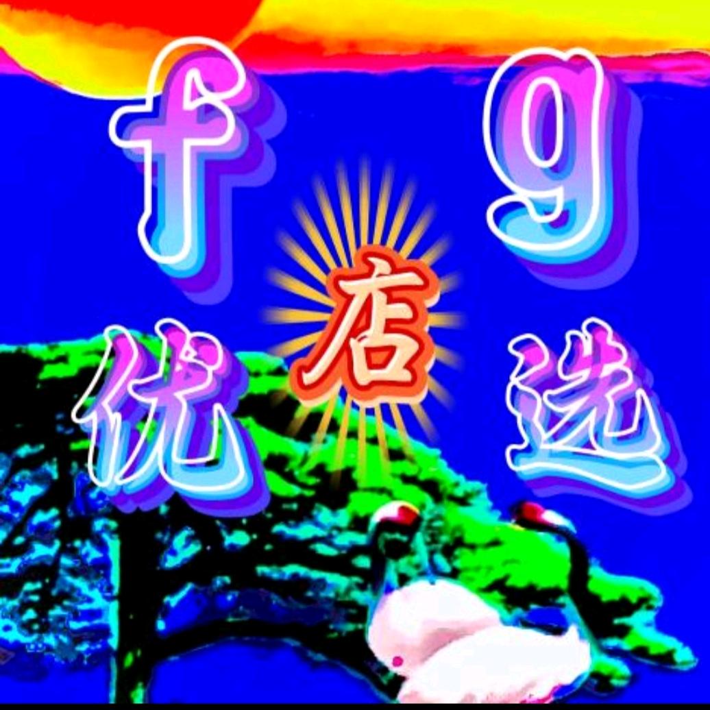 fg优选
