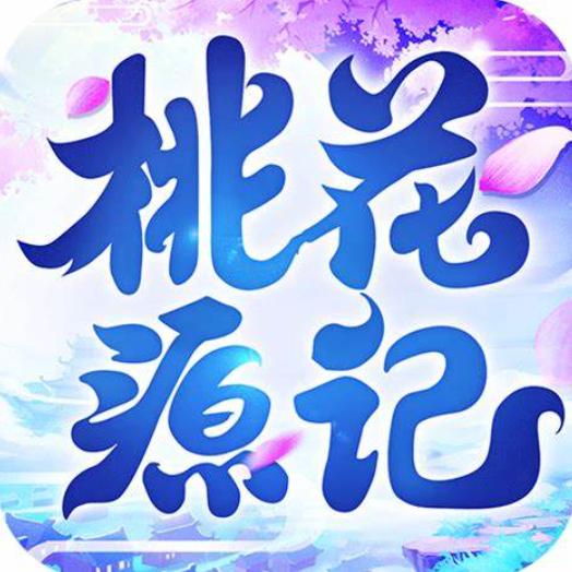 桃花源记-冰棍