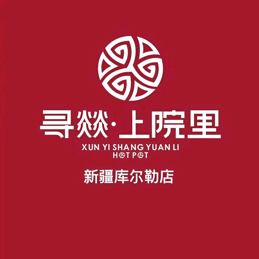 寻燚上院里（库尔勒店）