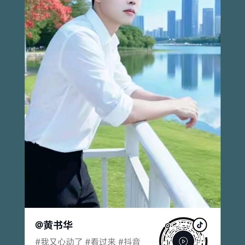 黄书华