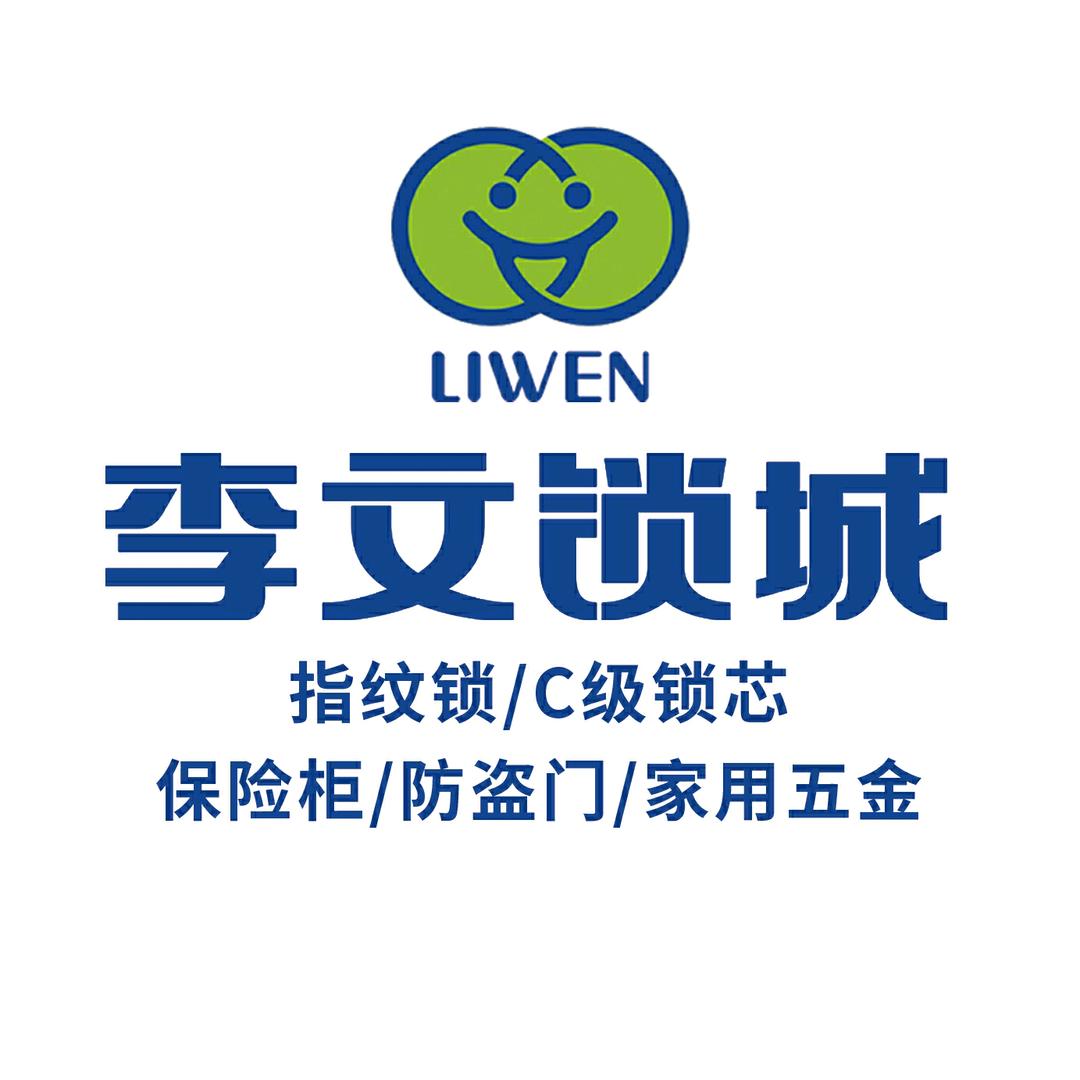 汕头卖锁的李文指纹锁