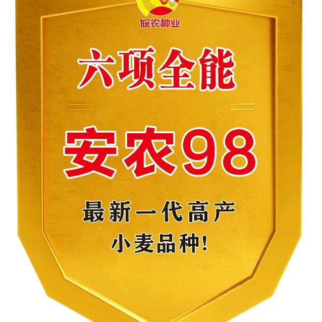 安农98-营销10部