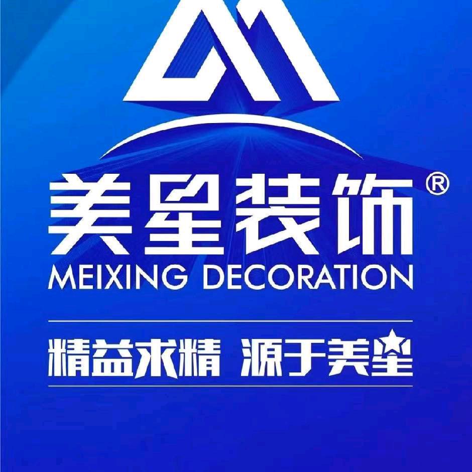 弋阳美星装饰