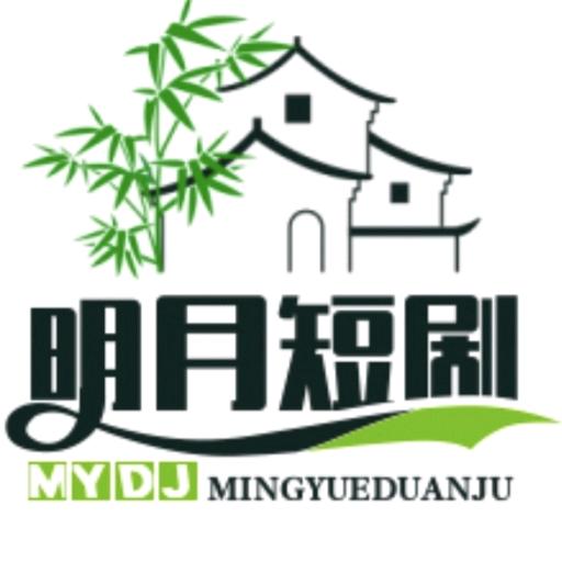 明月短剧