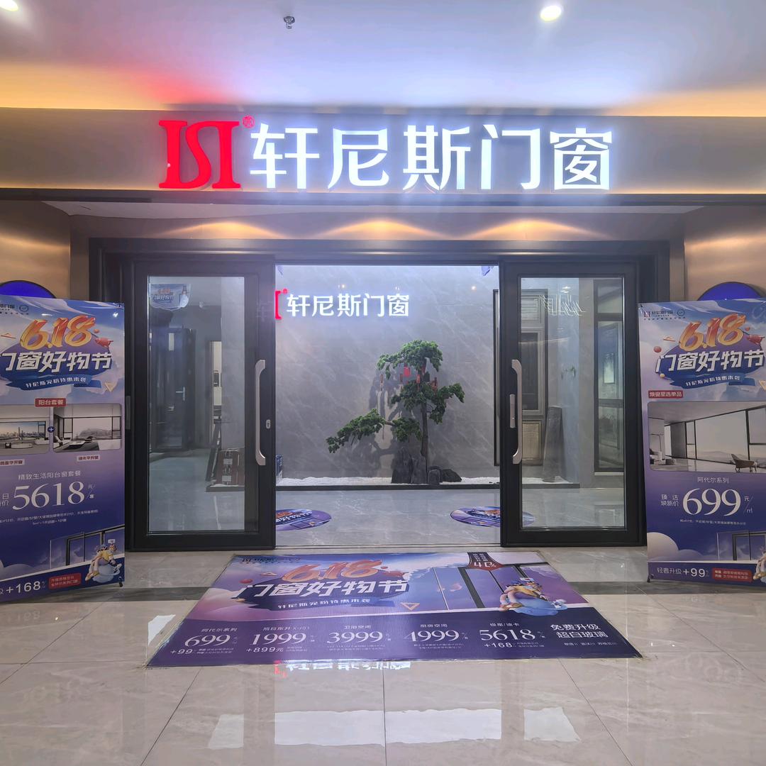 轩尼斯门窗（湖州东轩建材有限公司）