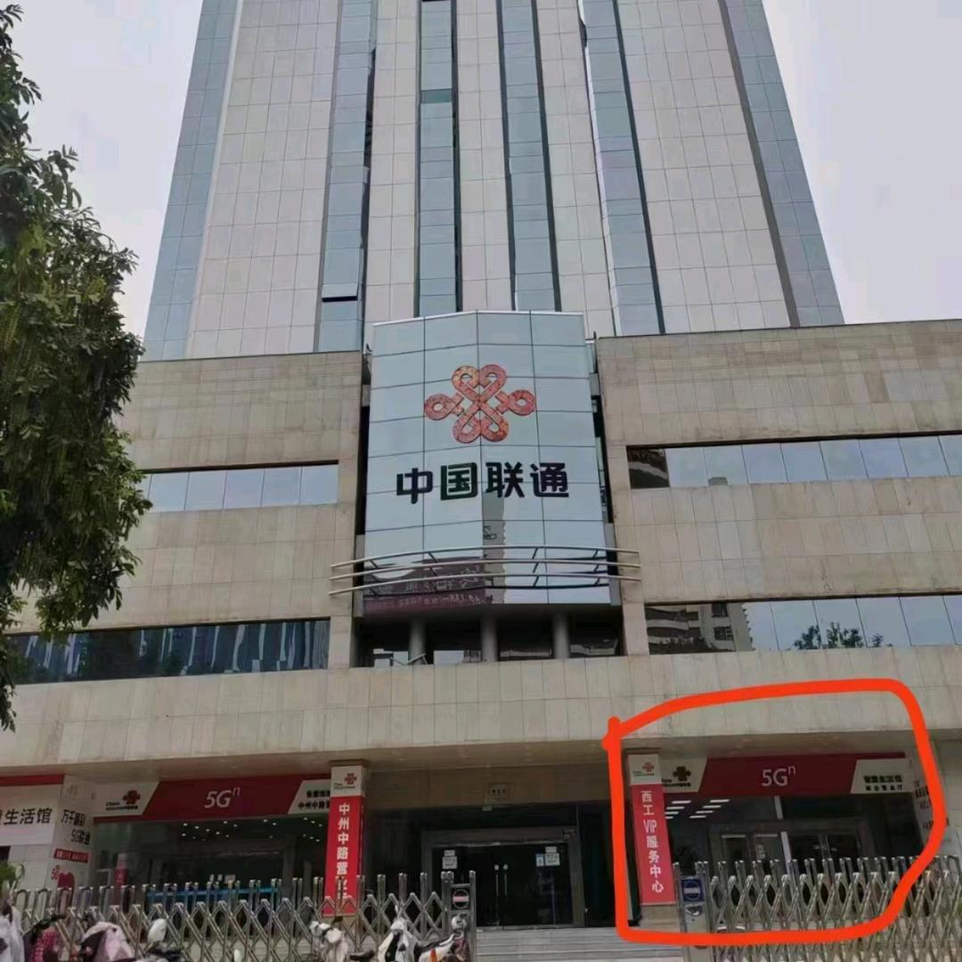 洛阳联通总公司彩妮子