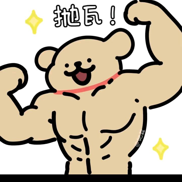 娴崽