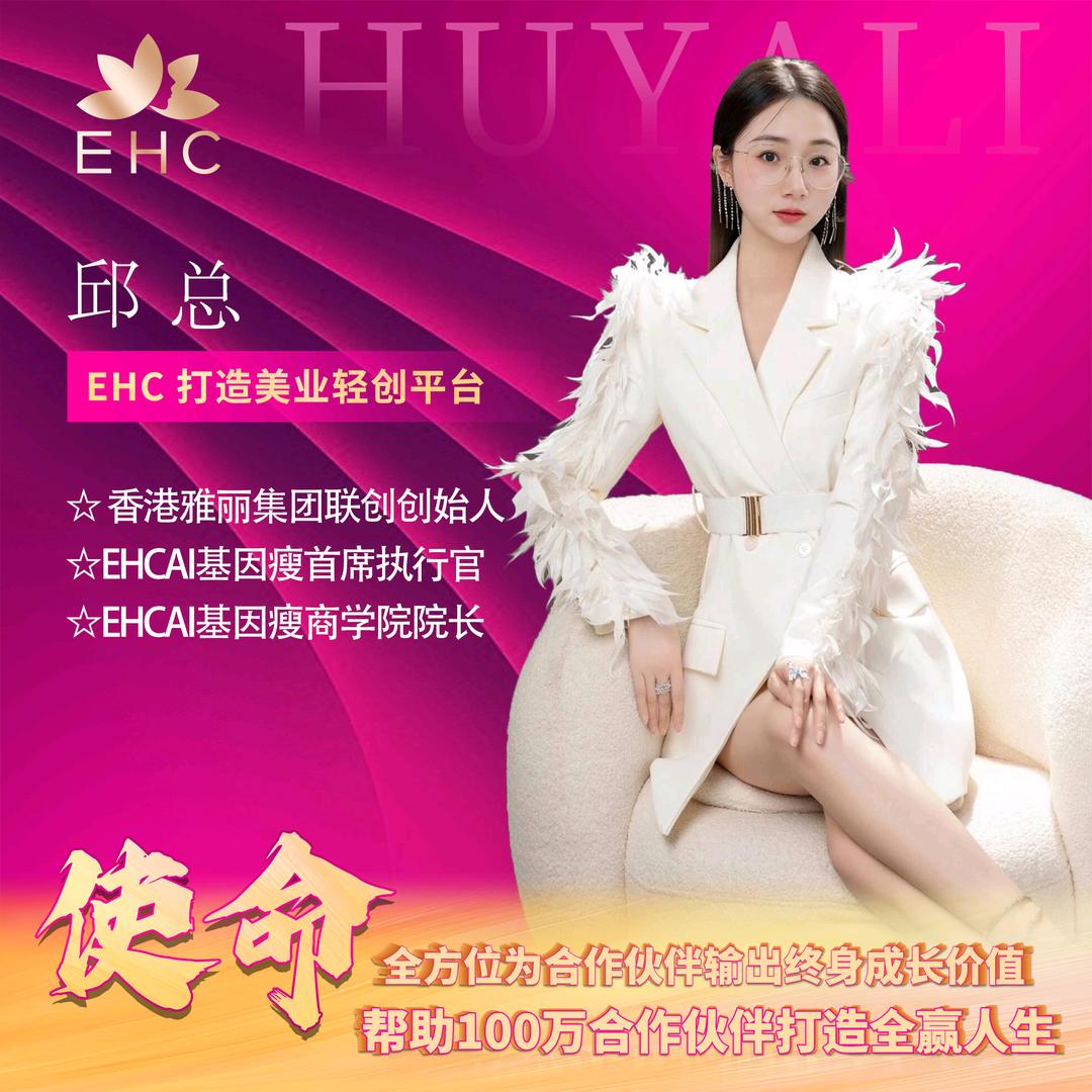 EHC基因瘦、问题性皮肤童颜肽🌈邱诗越