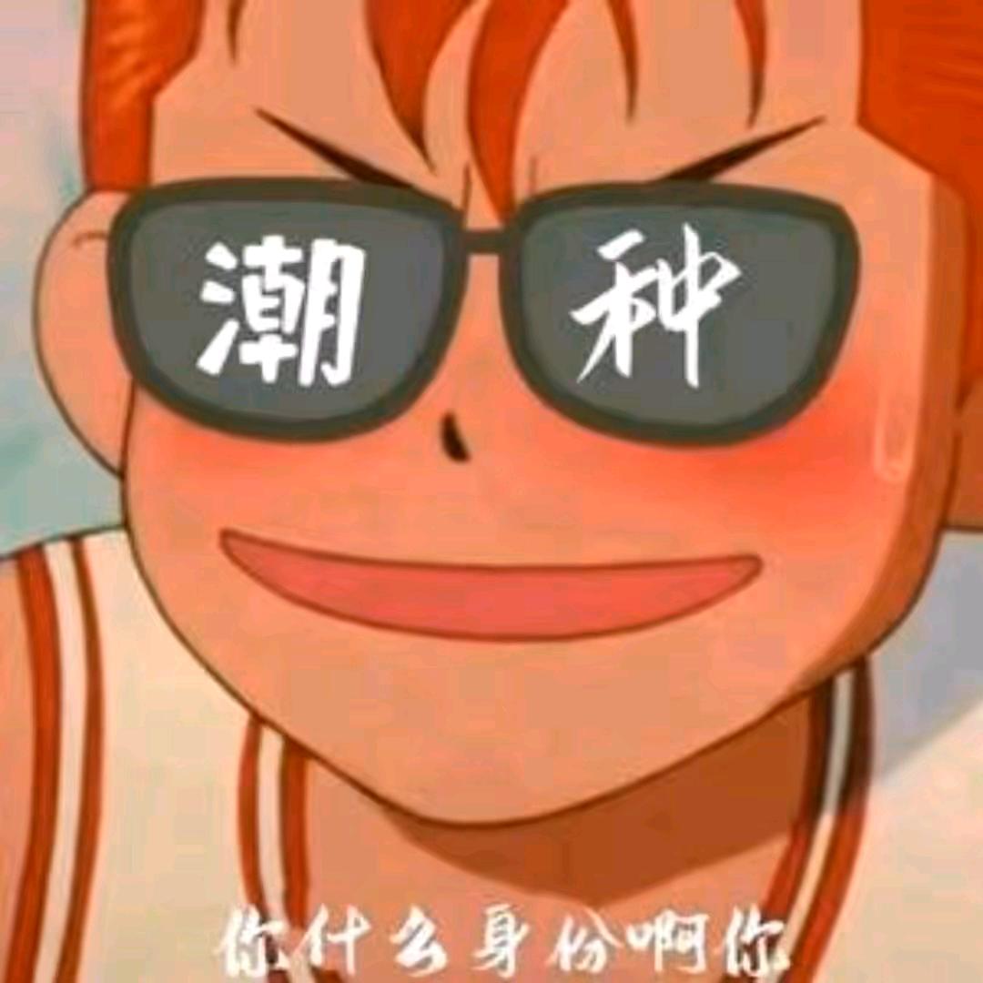 🌈套猴大队86号选手