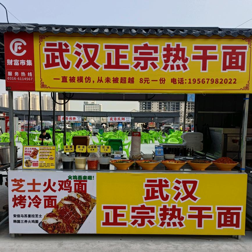 武汉正宗热干面