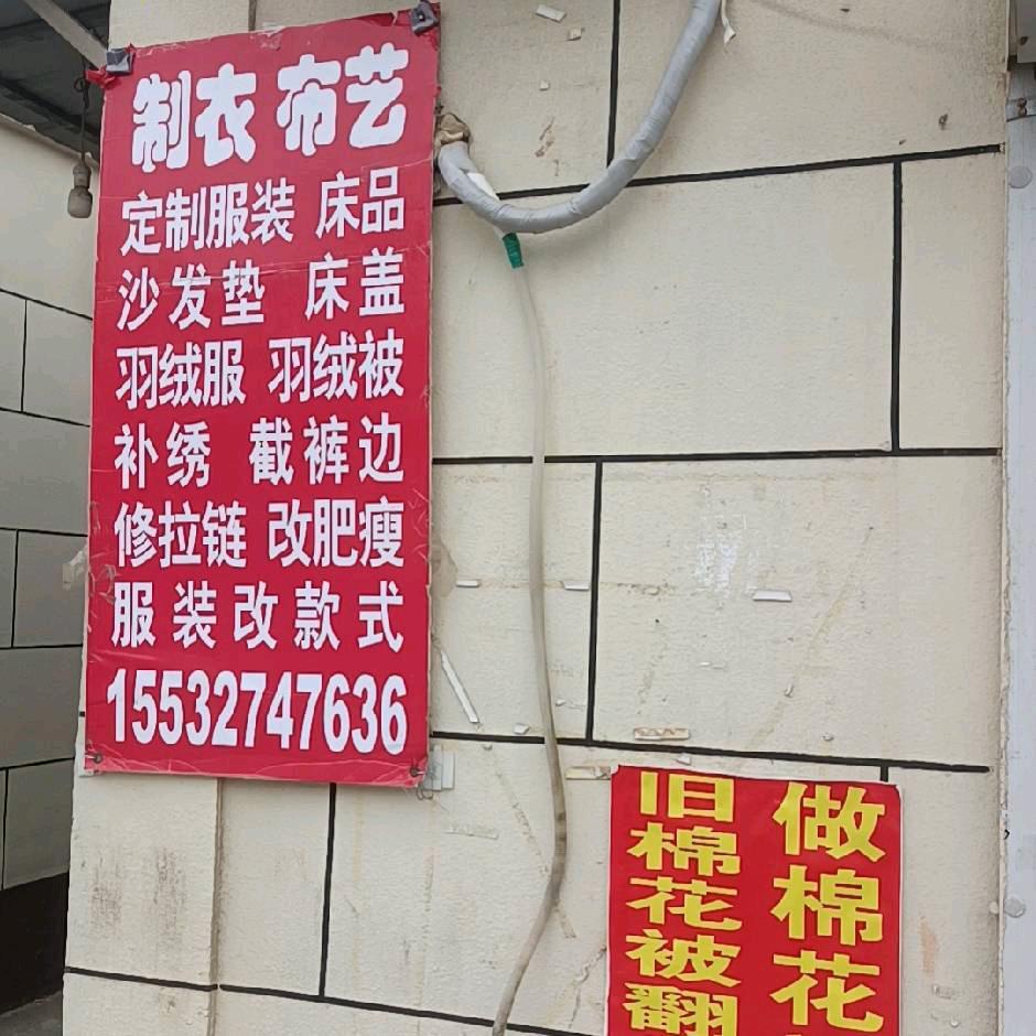 耿姐制衣改衣.补绣