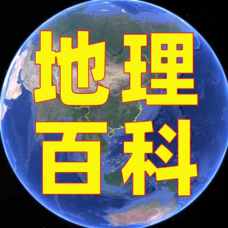 中国地理百科